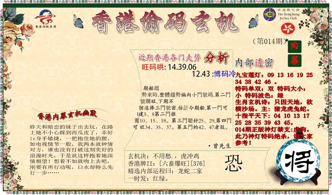 014期偷码玄机[图]