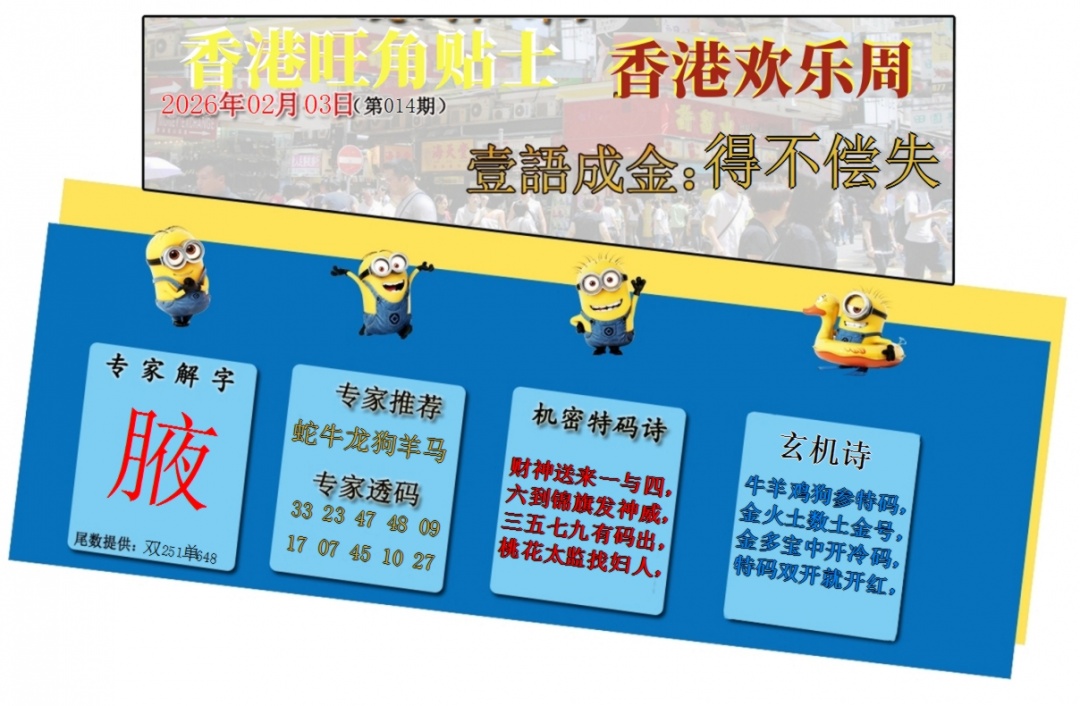 014期旺角贴士皇[图]