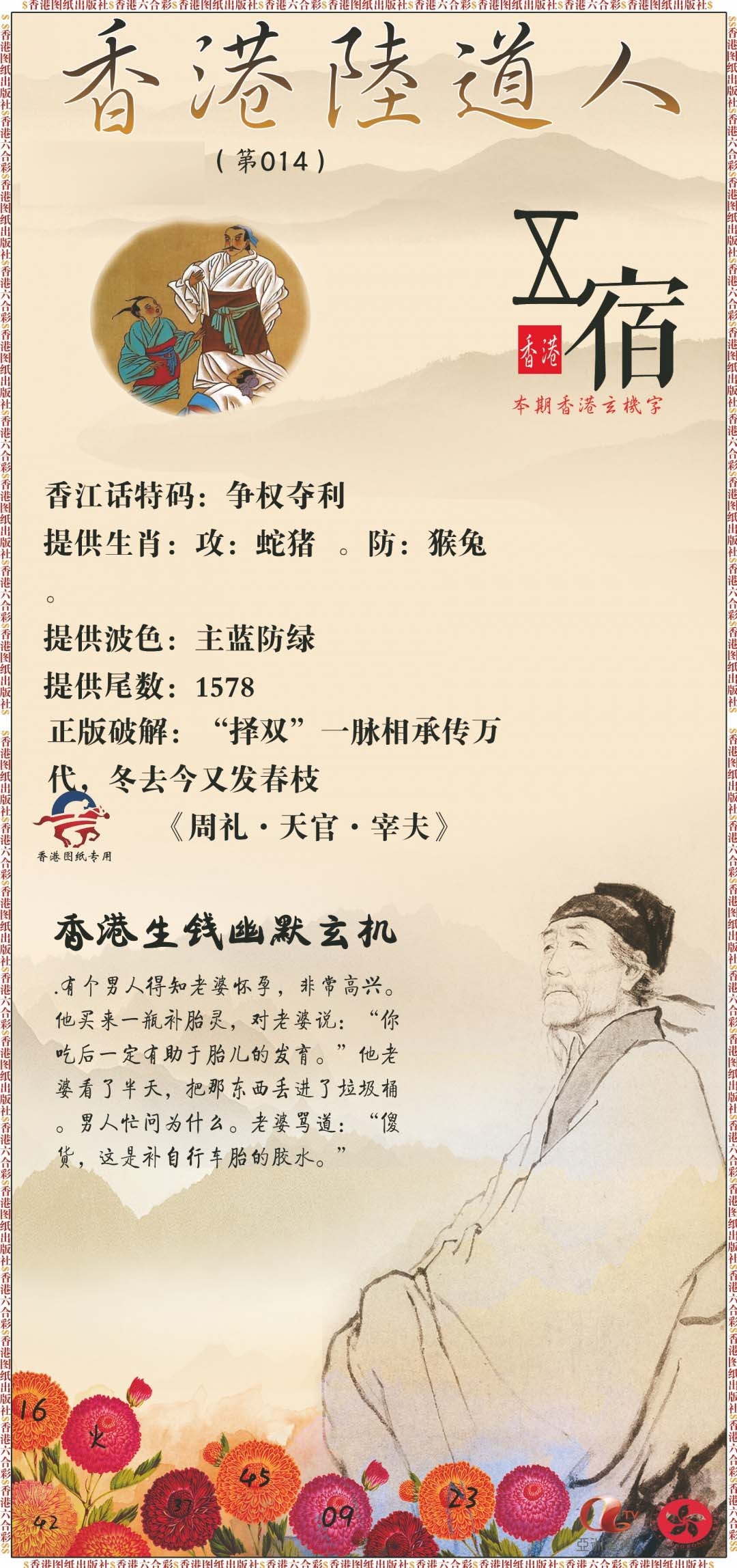 014期香港陆道人[图]