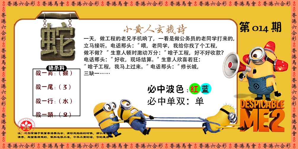 014期小黄人玄机诗[图]