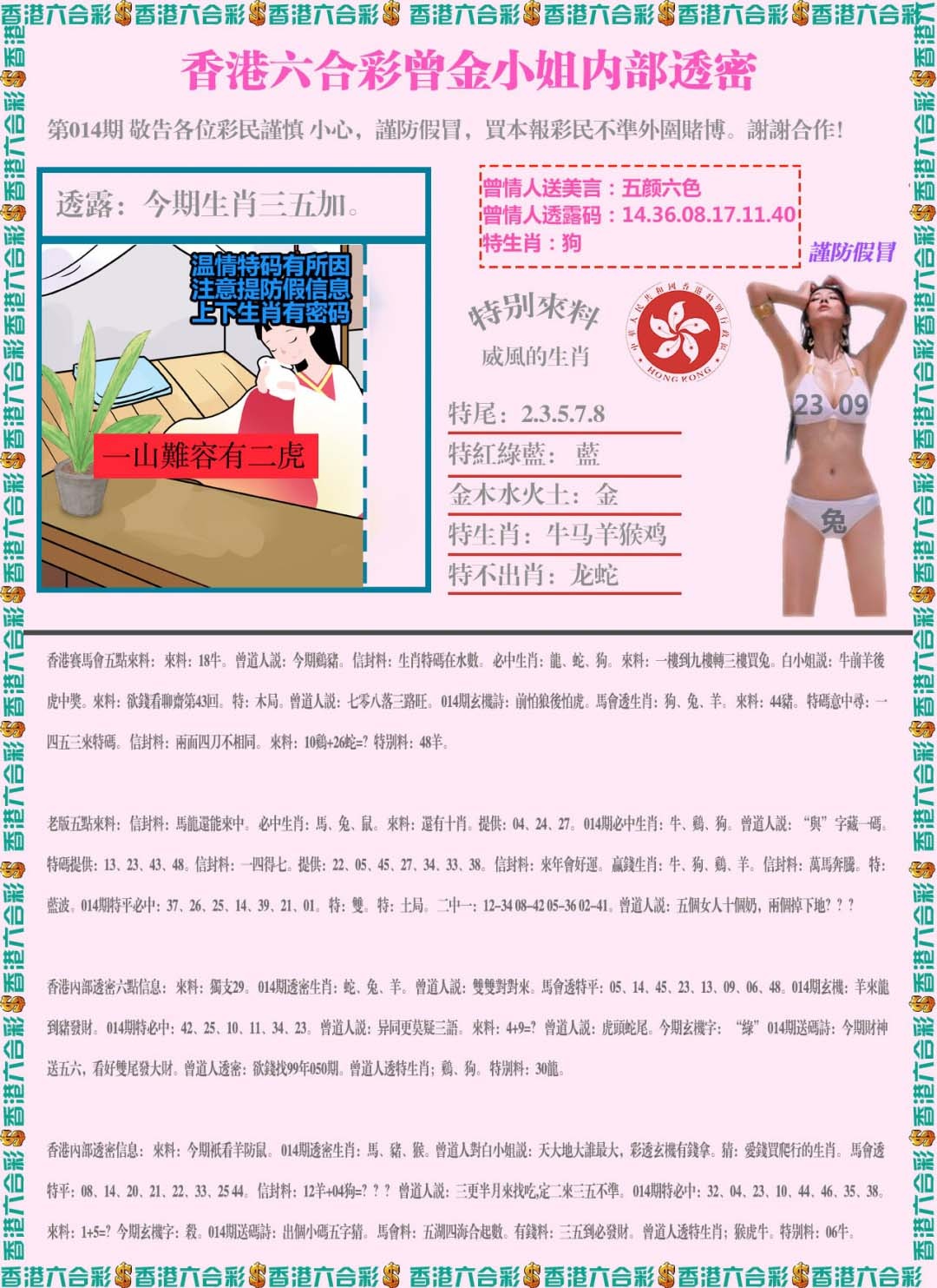 014期五点来料[图]