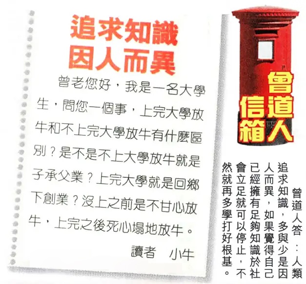 014期曾道人信箱[图]