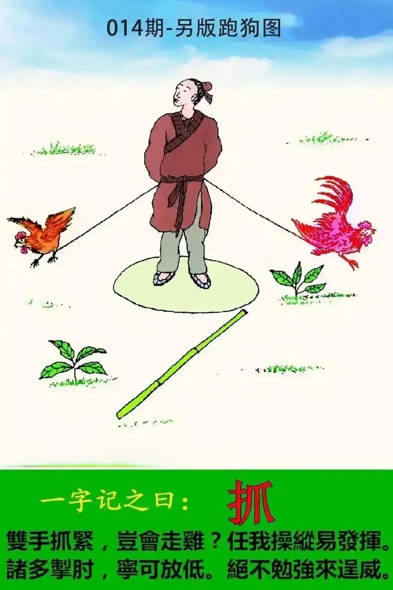 014期另版跑狗[图]
