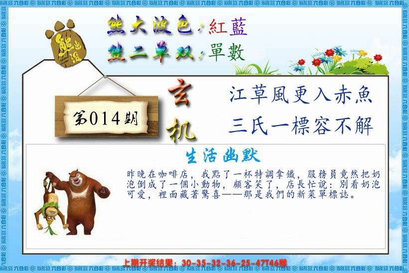 014期熊出没生活幽默[图]