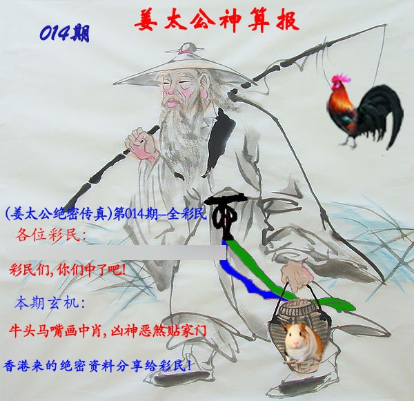 014期姜太公神算报[图]