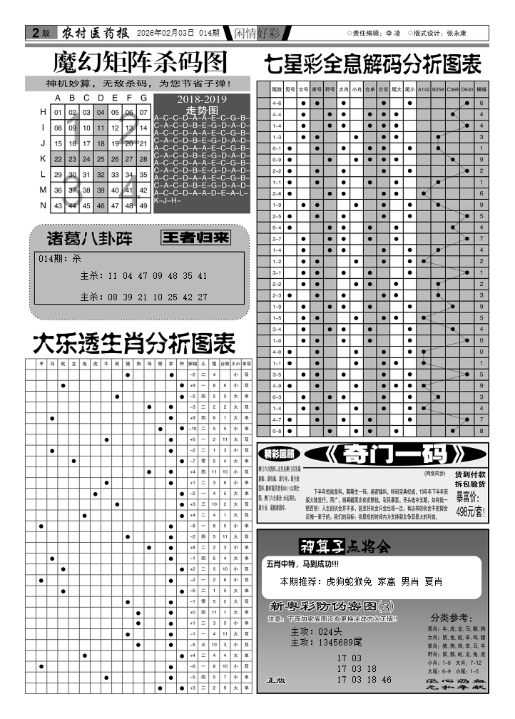 014期新粤彩(闲情好彩E)[图]