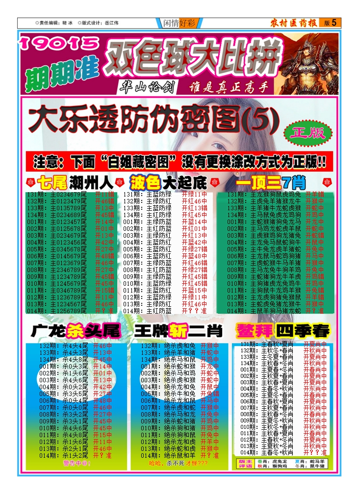 014期新粤彩(闲情好彩D)[图]