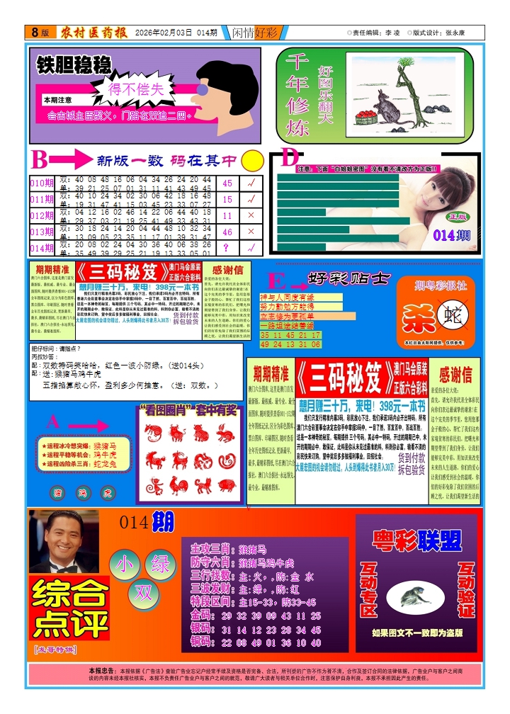 014期新粤彩(闲情好彩B)[图]