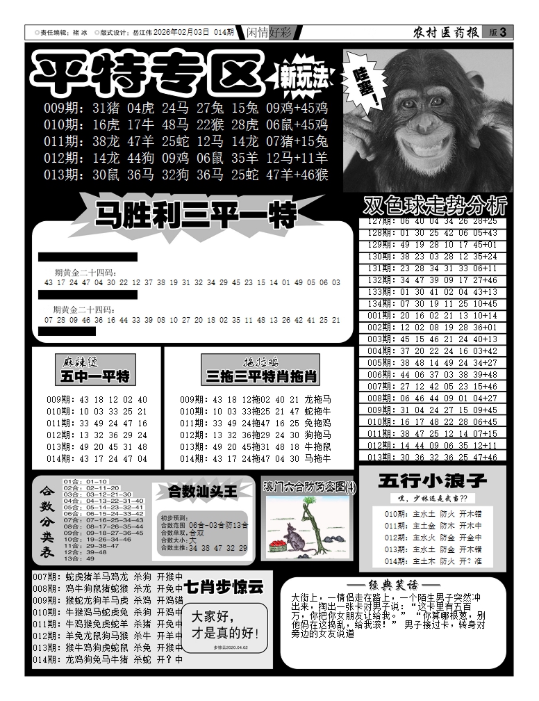 014期新粤彩(闲情好彩F)[图]