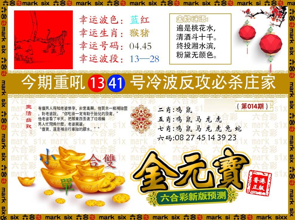 014期金元宝[图]