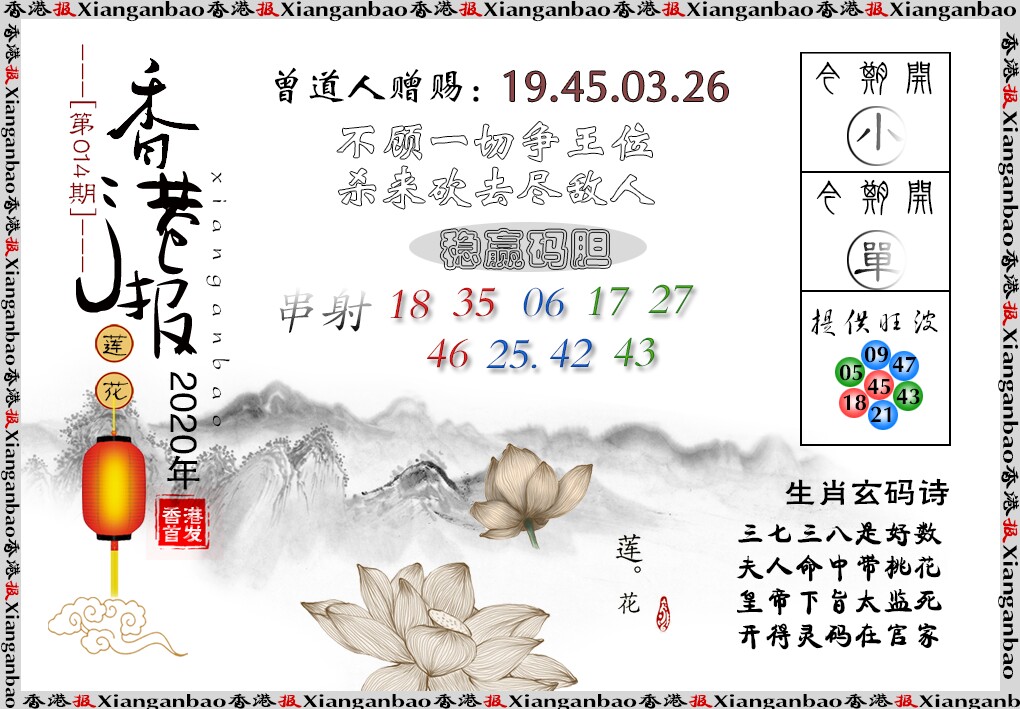 014期香港报莲花篇[图]