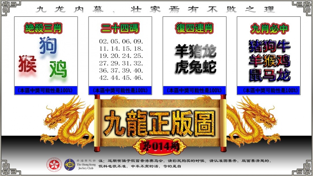 014期九龙正版图[图]