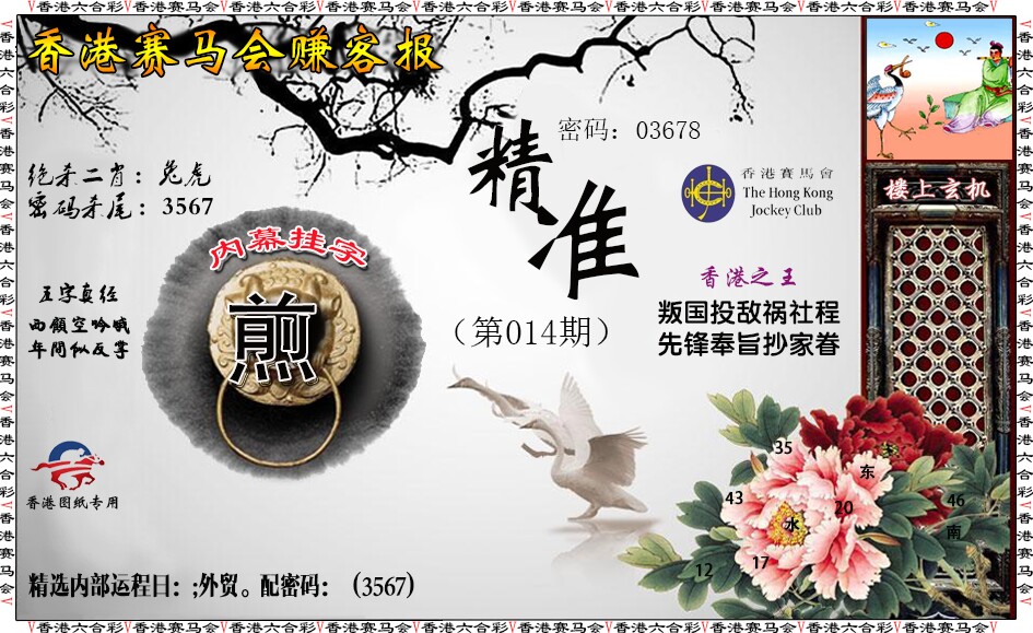 014期赚客报[图]