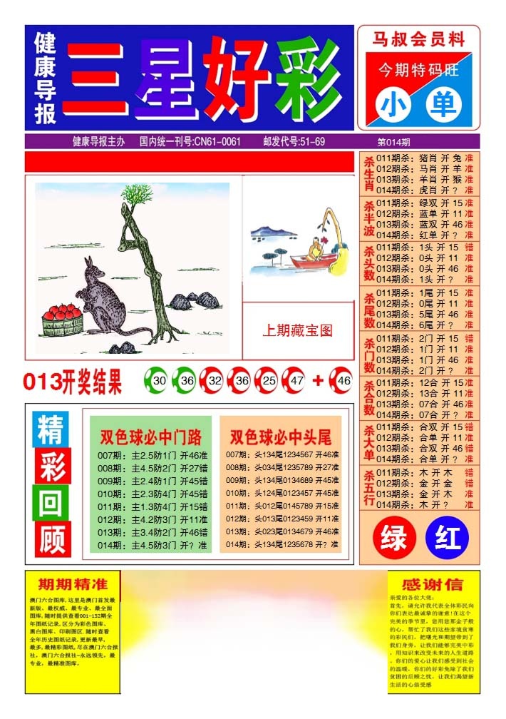014期三星好彩1[图]
