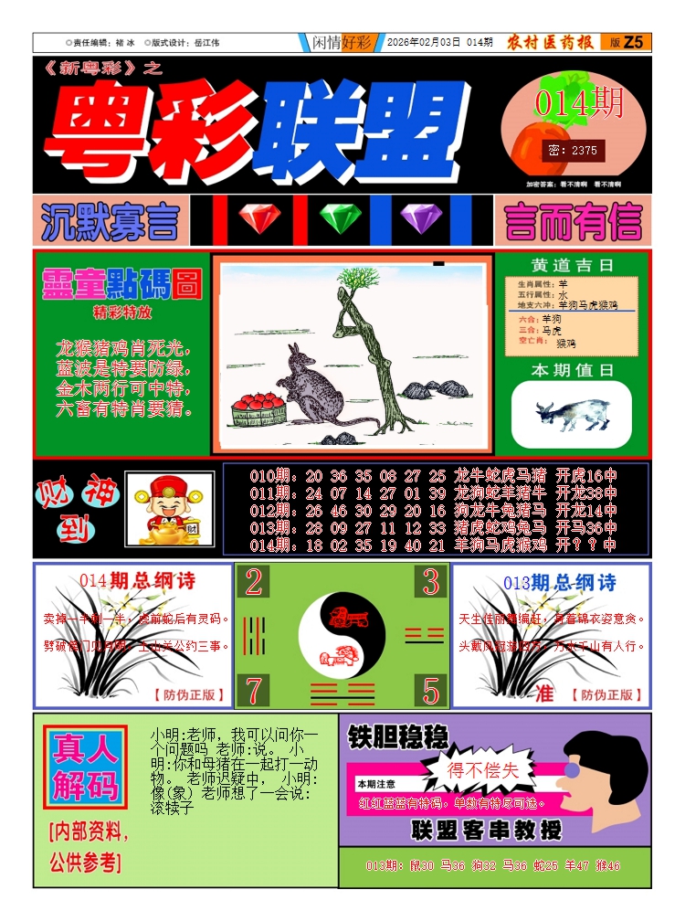 014期粤彩联盟A[图]