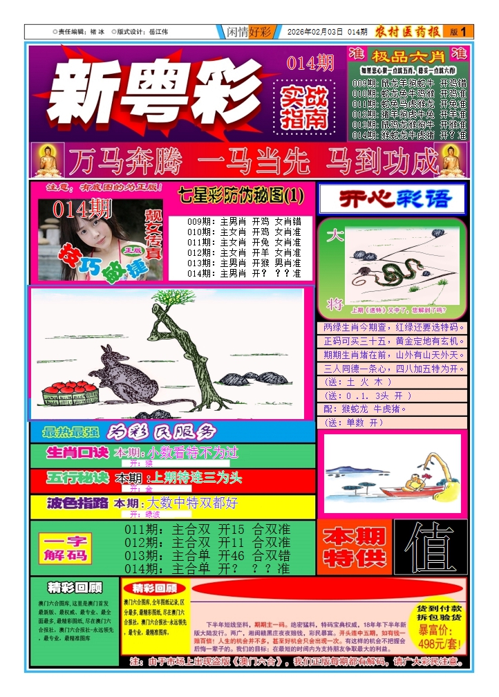 014期新粤彩1[图]