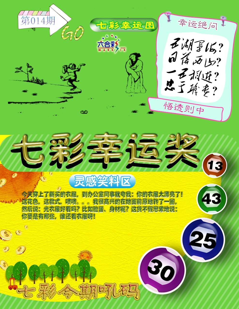 014期七彩幸运奖[图]