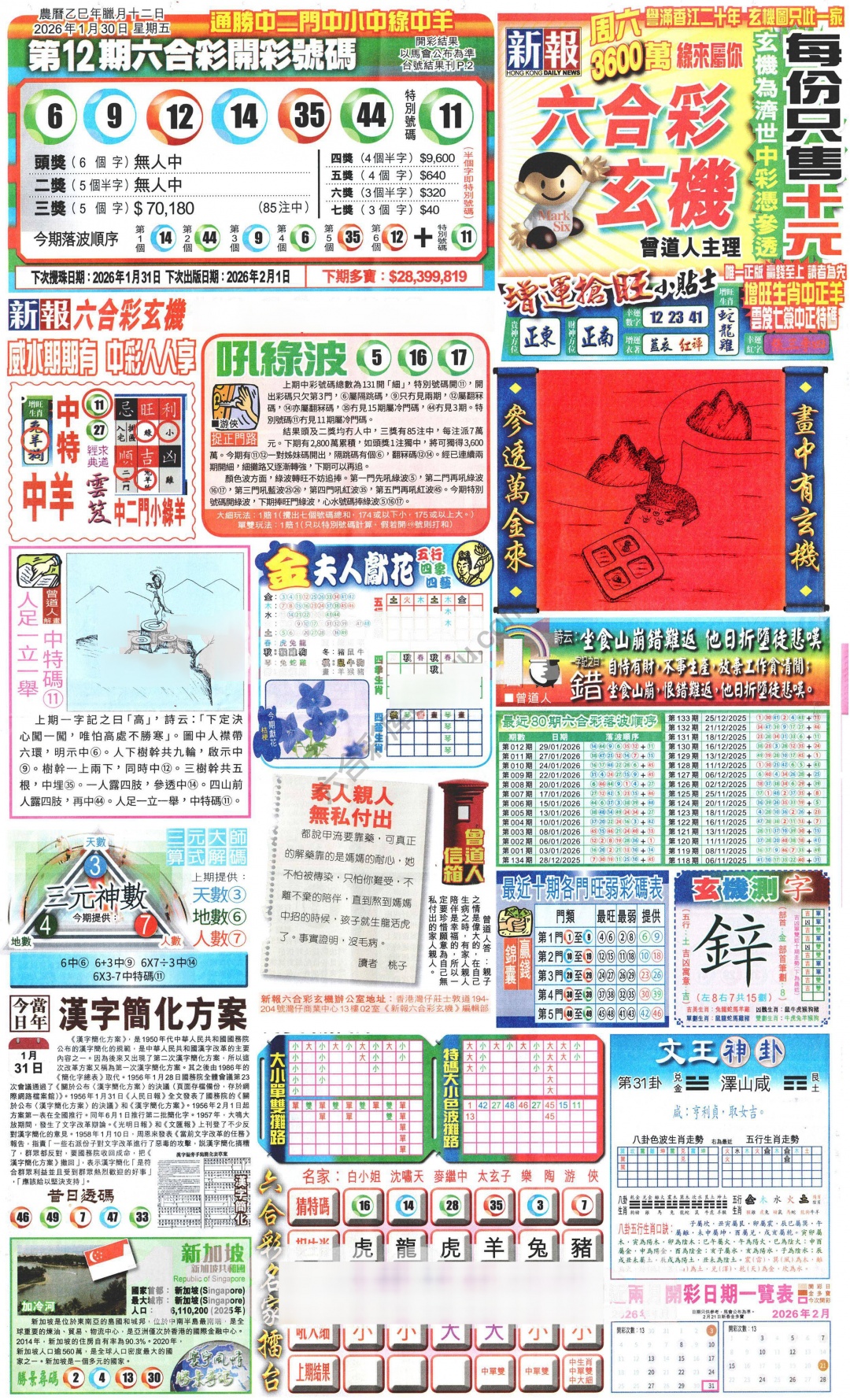 014期新报玄机(港版)A[图]