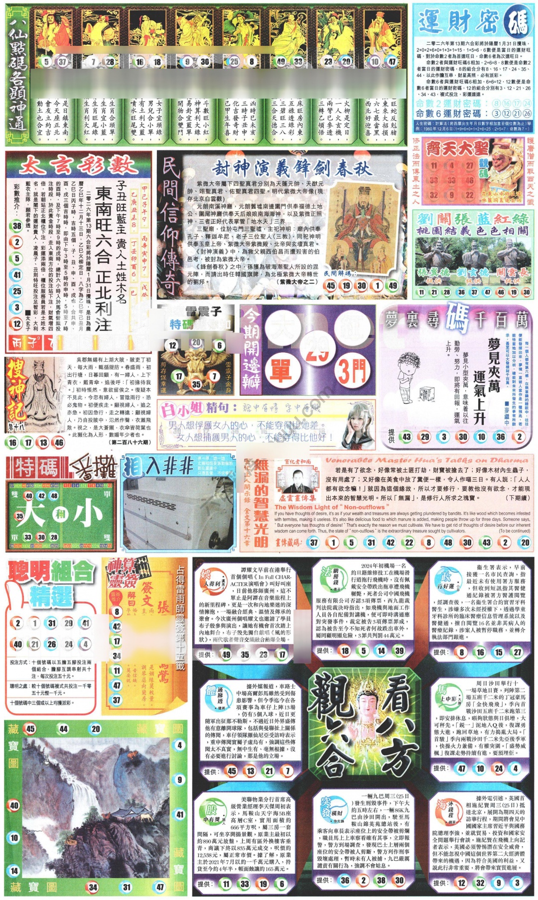 014期新报玄机(港版)B[图]