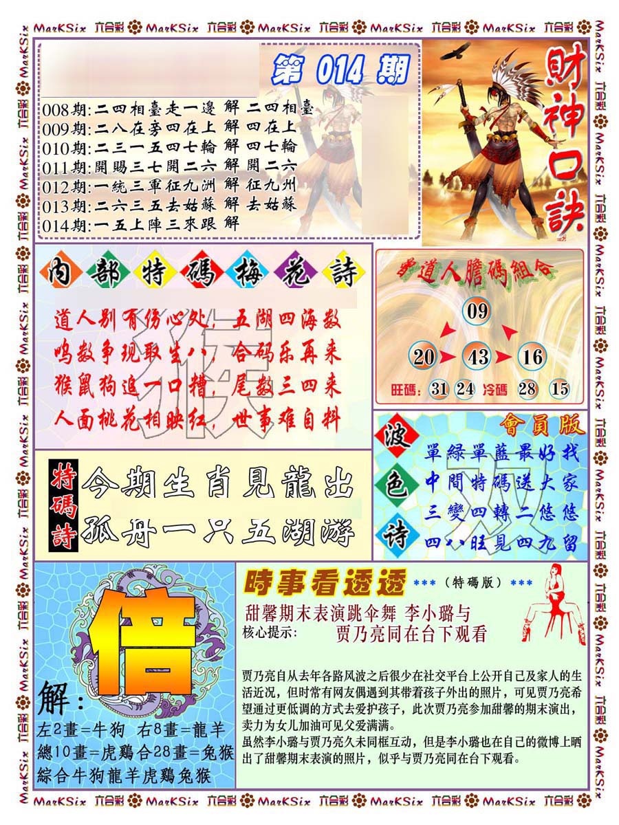 014期财神码报[图]