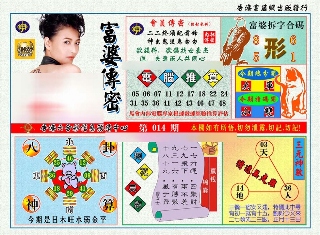 014期富婆传密[图]