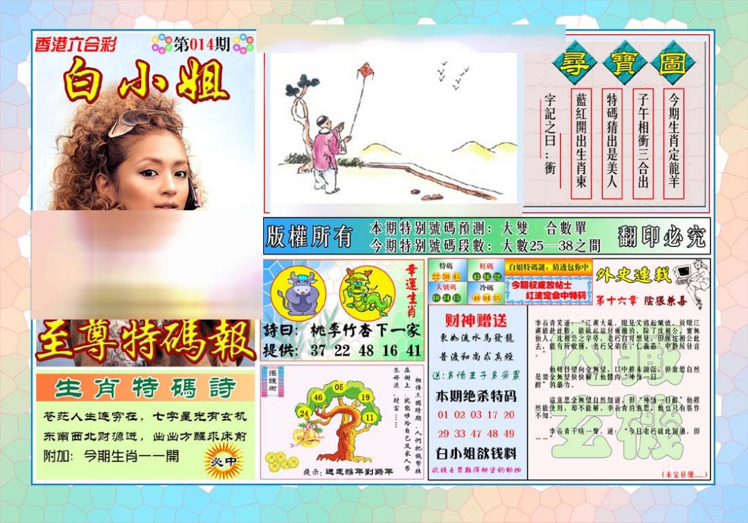 014期白姐至尊特马[图]
