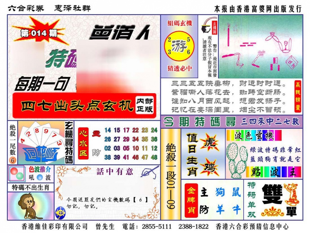 014期赠道人特马金手指[图]