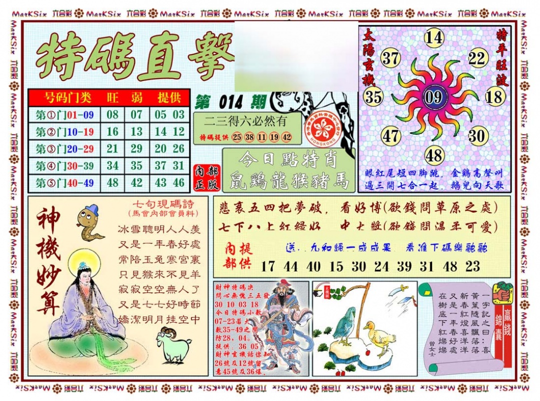 014期特马直击[图]