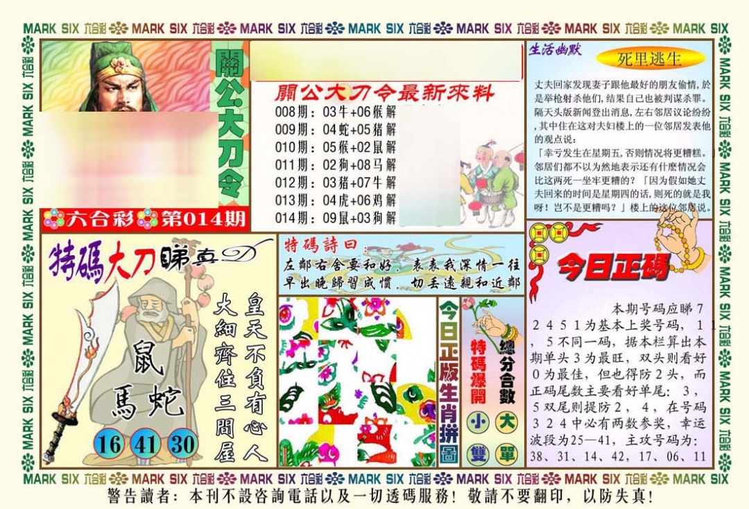 014期关公大刀令[图]