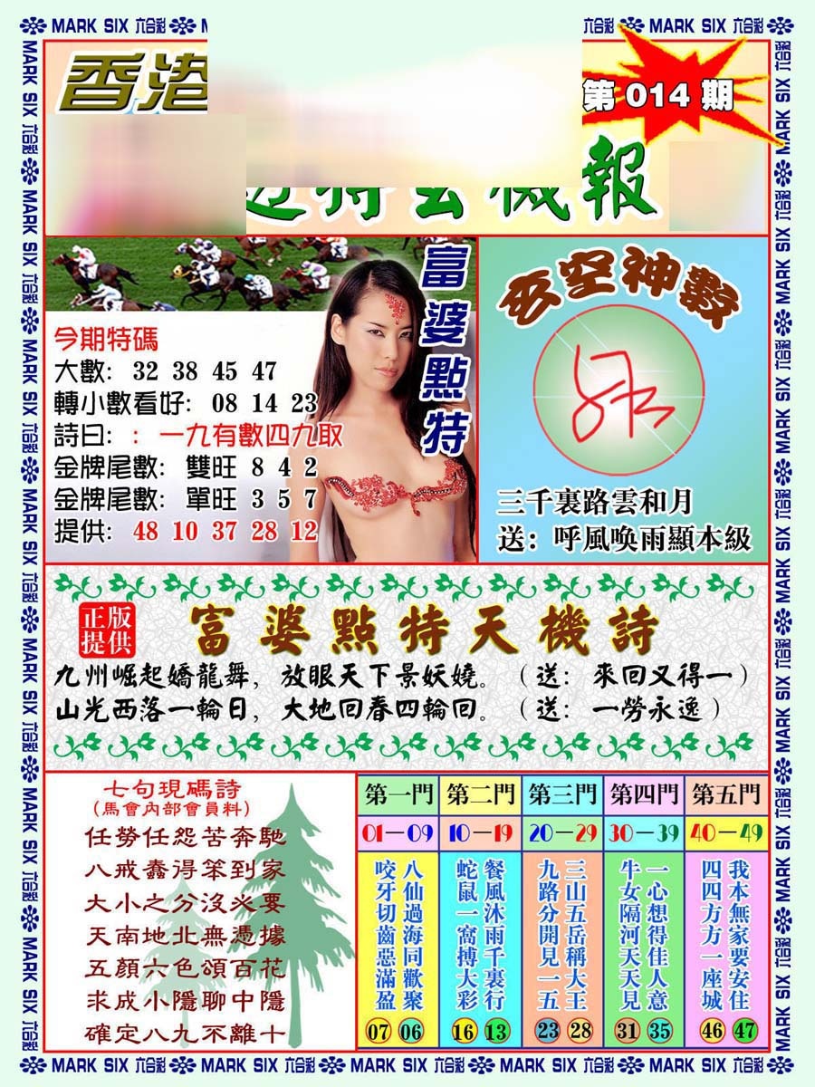 014期透特玄机报[图]