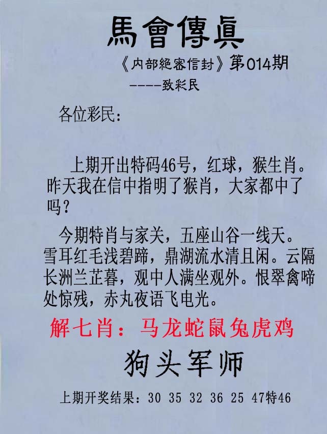 014期另版马会传真[图]